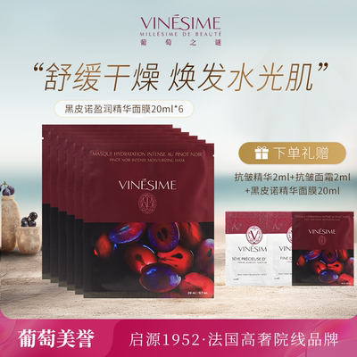 葡萄之谜补水保湿法国贴片面膜