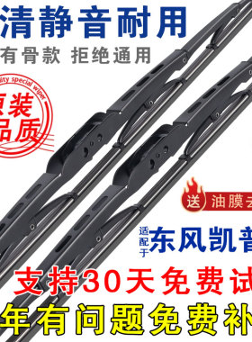适配东风凯普特K5 K7 K8 K9有骨N280雨刮器E货车C星云K6 K8雨刷片