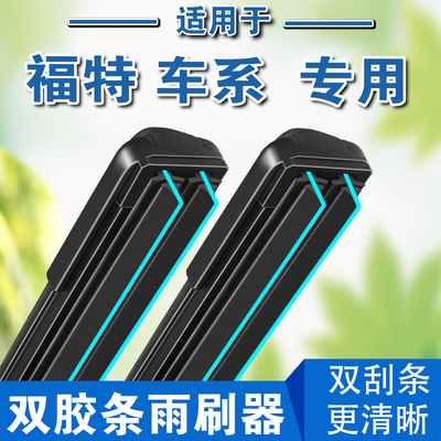 福特胶条蒙迪欧锐界雨刮器
