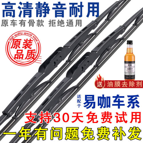 适配易咖X3/X5S/X6S/E7有骨雨刮器E8/E9/M30梦想260电动车雨刷片