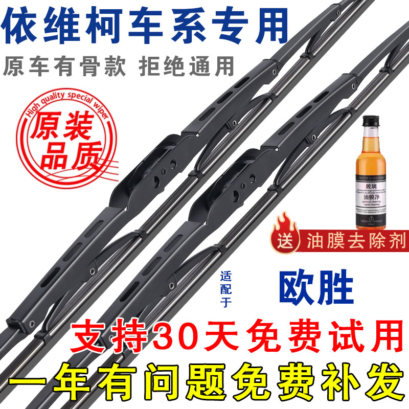 适配依维柯欧胜雨刮器有骨原厂21年款原装客车专用升级雨刷片胶条