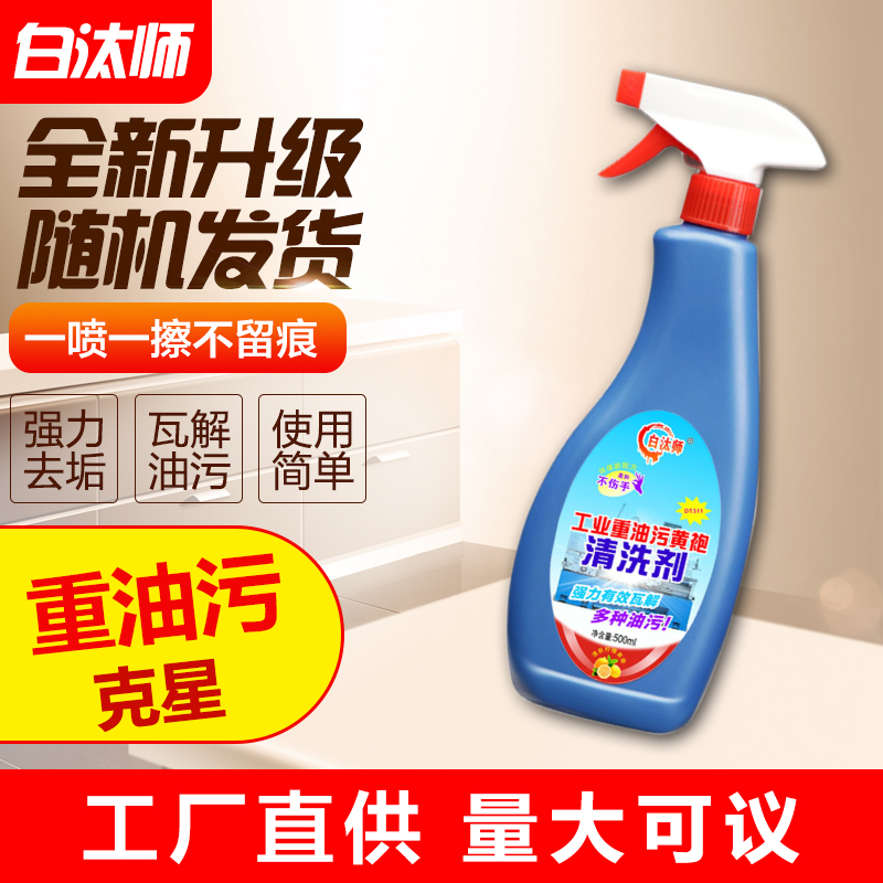 白汰师工业设备重油污强力清洗剂