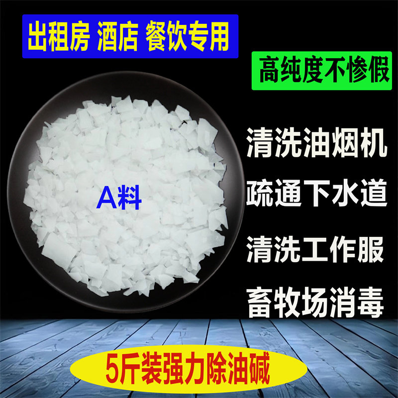 家用厨房饭店专用油烟机重油污清洗剂高纯度下水管道强力疏通剂片