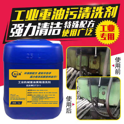 强力机械没备重油污黄袍清洗剂