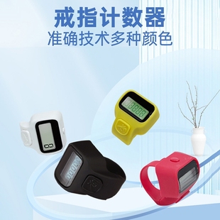 .手指记时器读计数器一计数器经记数器戒指手按迷你随身指环点数
