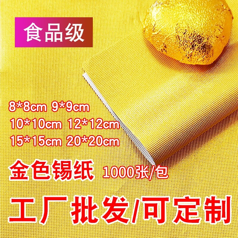 铝箔食品级金箔纸糖果巧克力红糖锡纸/油纸