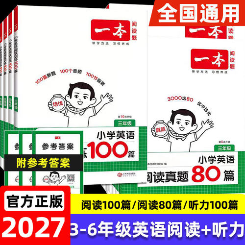 小学英语阅读听力训练真题80篇