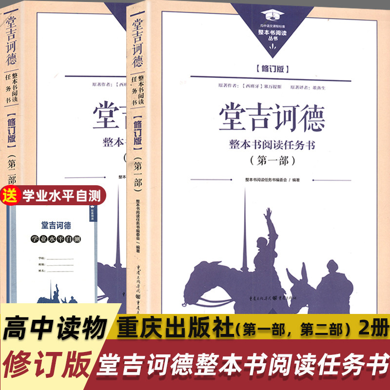 堂吉诃德重庆出版社高中生必读书