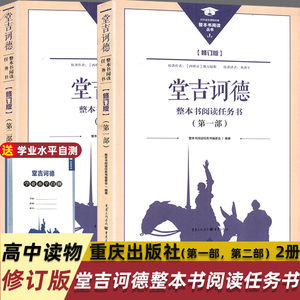 堂吉诃德重庆出版社高中生必读书