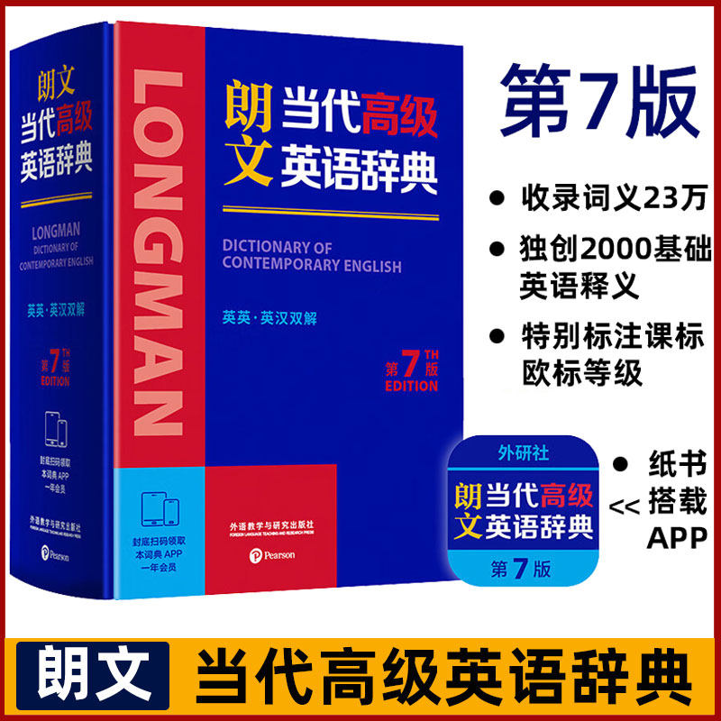 2025朗文当代高级英语辞典第七版