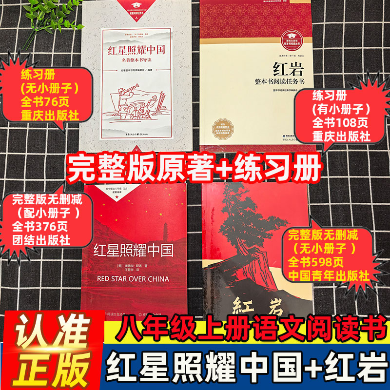 红岩红星照耀中国红岩重庆出版社图片