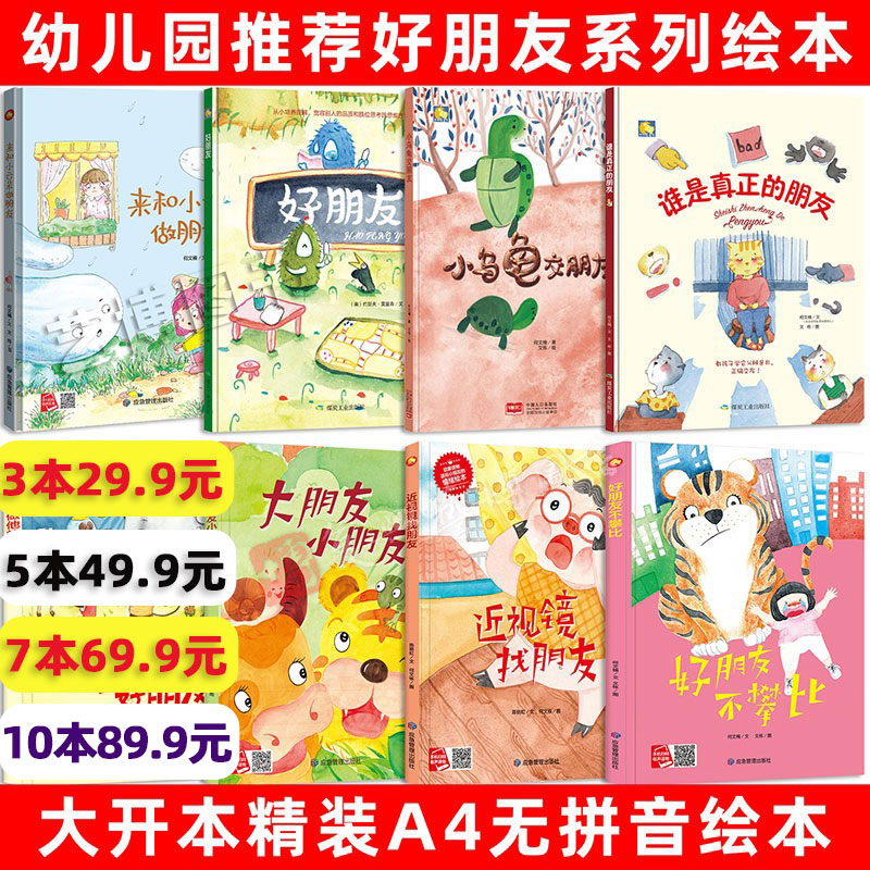 小月亮精装硬壳绘本幼儿园