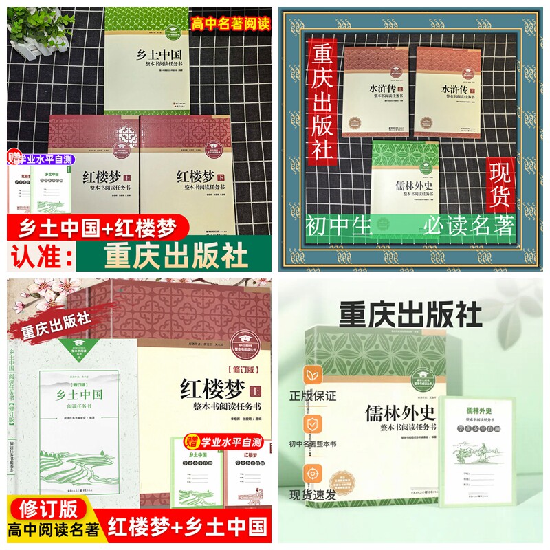 水浒传红楼梦乡土中国重庆出版