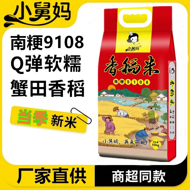南粳9108香米新米20斤大米珍珠米粥米寿司米粳米梗米10公斤