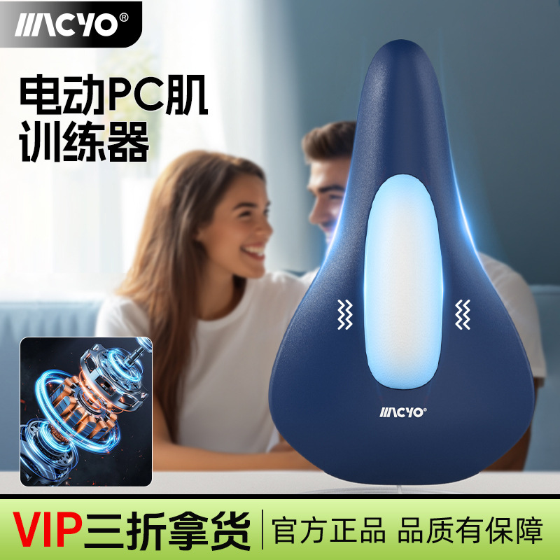 德国进口技术电动款PC肌盆底肌训练器凯格尔家用产后修复紧致盆骨