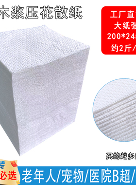 平板卫生纸孕产妇大厕纸压花刀切纸草纸 宠物医院用b超散装纸批发