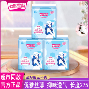 七度空间棉柔卫生巾优雅超薄透气抑味夜用275mm姨妈巾官方正品