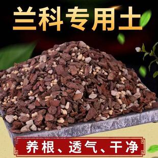 名贵兰花专用土全颗粒兰科专用植料透气松树皮蝴蝶兰君子兰营养土