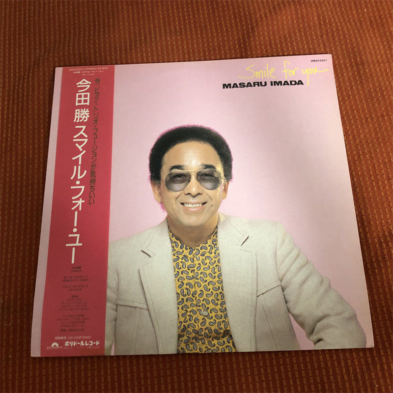 Imada Katsu smile for you Масару Имада Мастер джазового фортепиано Виниловая пластинка LP Изображение 1