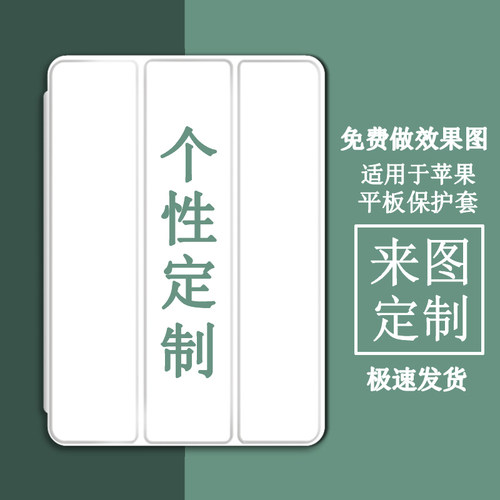 个性Air8来图定制苹果平板保护套