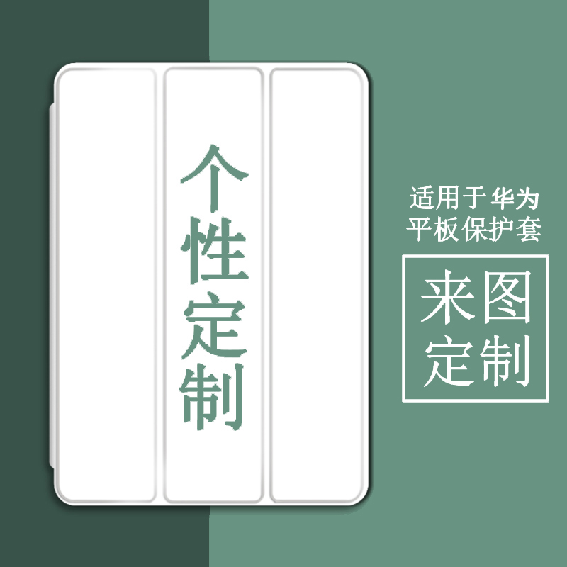 来图定制适用华为保护套pro11壳