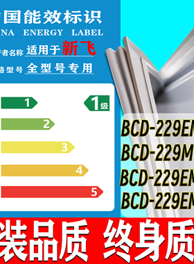 新飞BCD-229EMG3X 229M 229EM 229EMA冰箱门密封条门胶条磁条吸条