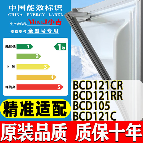 适用MiniJ小吉BC 121CR 121RR 105 121C 冰箱密封条胶条磁条吸条