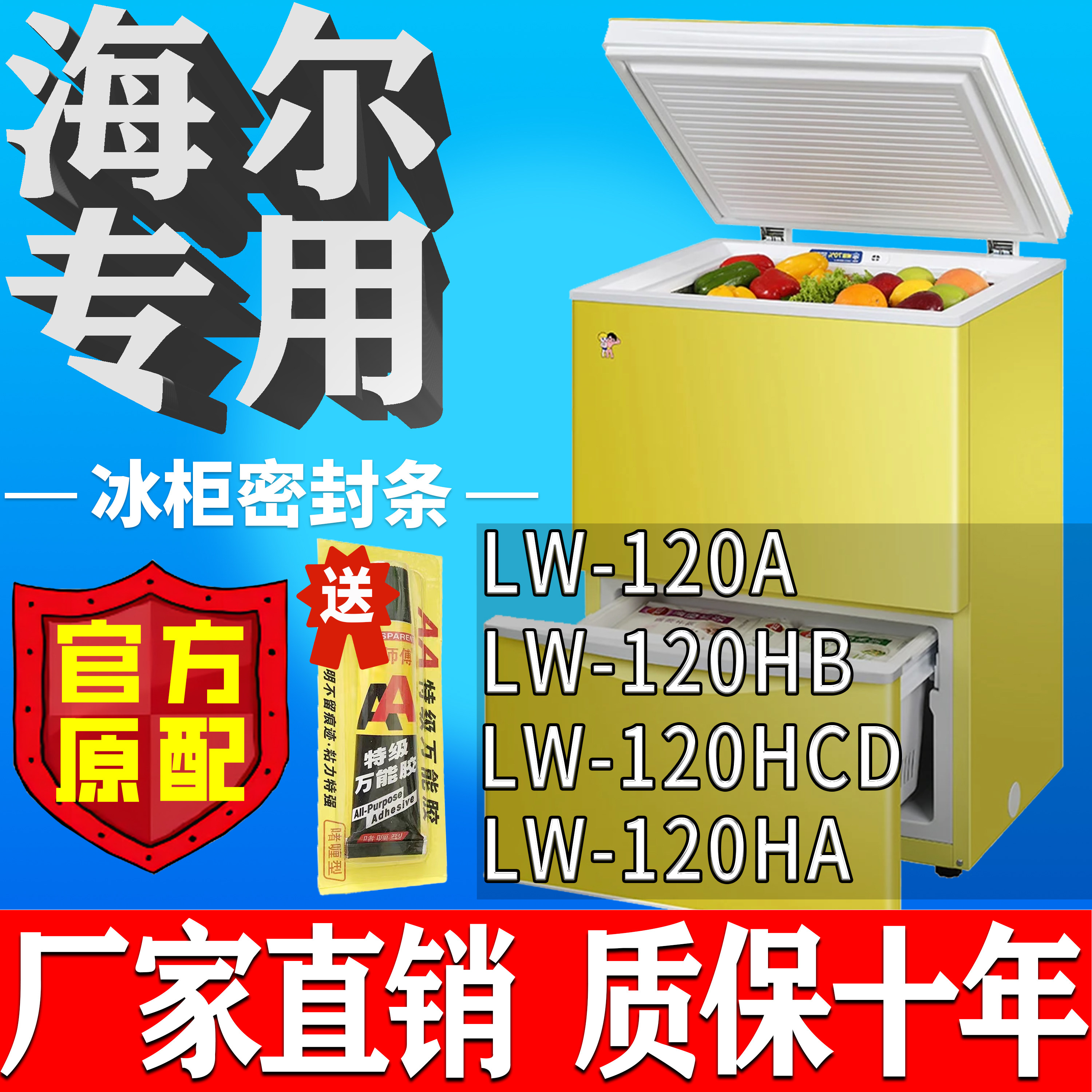 海尔冰柜LW 120A 120HB 120HCD 120HA卧柜胶粘上翻盖密封条门胶条