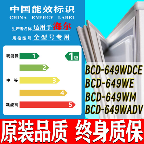 海尔BCD-649WDCE 649WE 649WM 649WADV 冰箱密封条门胶条封条磁条