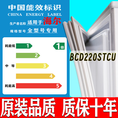 BCD-220STCU 海尔冰箱密封条门胶条万能吸力磁条原装封条配件大全