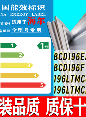 适用海尔BCD196E/B 196F 196LTMCC 196LTMCE冰箱密封条门胶条