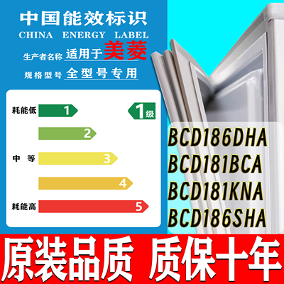 适用美菱冰箱BCD-186DHA 181BCA 181KNA 186SHA密封条门封条胶条