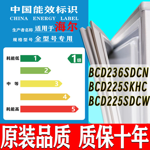 适用海尔BCD-236SDCN 225SKHC 225SDCW 冰箱密封条门封条胶圈吸条