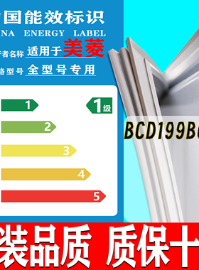 适用美菱BCD-199BCNA冰箱密封条上下门封条原厂尺寸配套磁胶圈