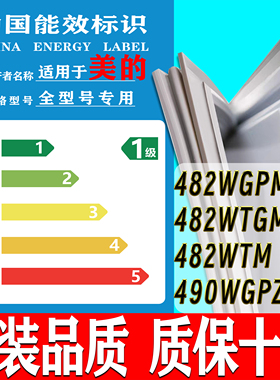 美的BCD482WGPM 482WTGM 482WTM 490WGPZL冰箱密封条门胶条门封条