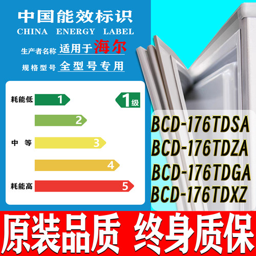 海尔BCD-176TDSA 176TDZA 176TDGA 176TDXZ 冰箱密封条门胶条封条
