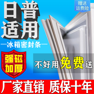 日普冰箱门密封条门胶条门封条通用冰柜密封圈磁条皮条吸原厂配件