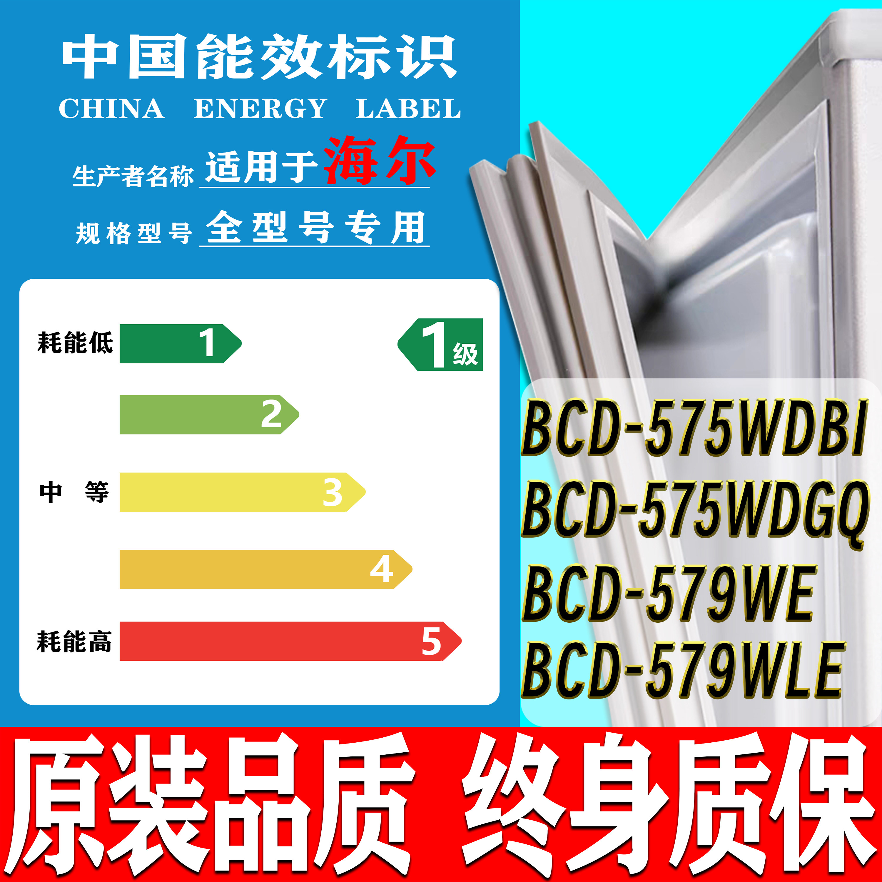 海尔BCD-575WDBI 575WDGQ 579WE 579WLE冰箱密封条门胶条封条磁条