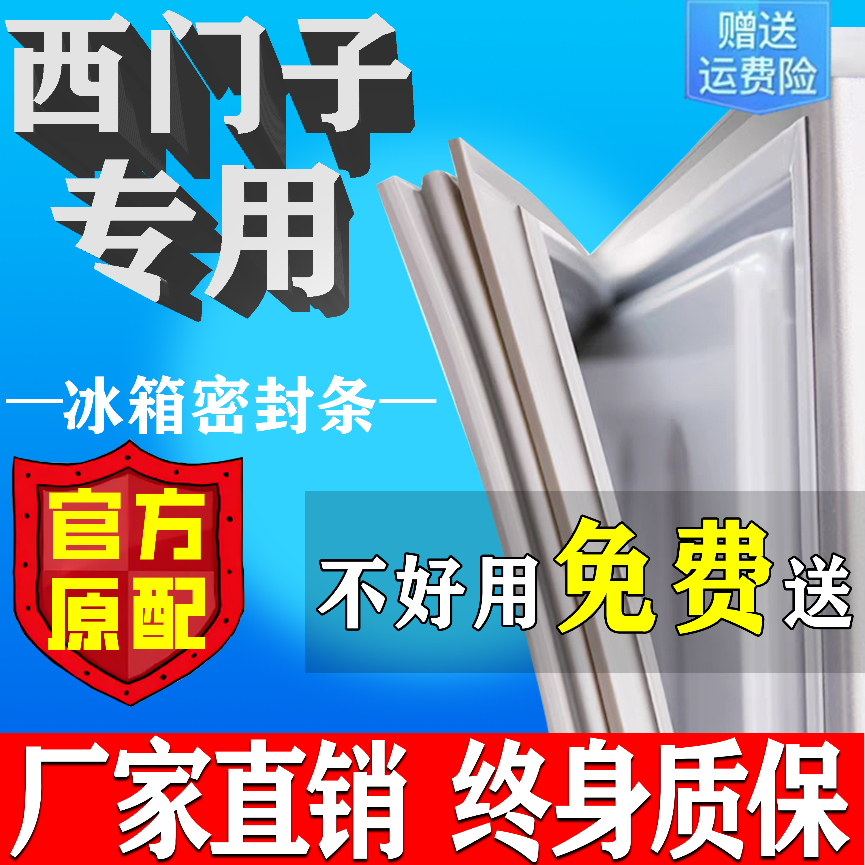 【西门子】冰箱密封条KK/KG/BCD