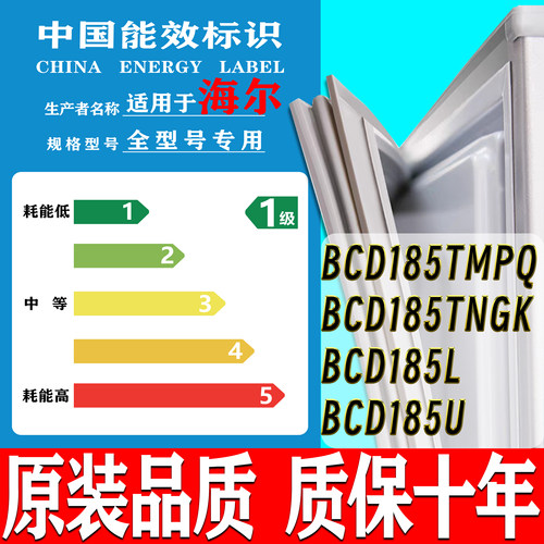 适用海尔BCD185TMPQ 185TNGK 185L 185U冰箱密封条门胶条门封条圈