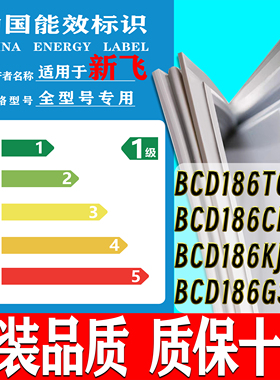 适用新飞BCD186TG 186CH 186KJ 186GSA冰箱密封条门胶条磁条配件