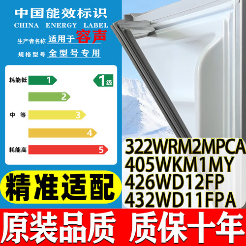 适用容声BCD 322WRM2MPCA 405WKM1MY 426WD12FP 432WD11FPA密封条