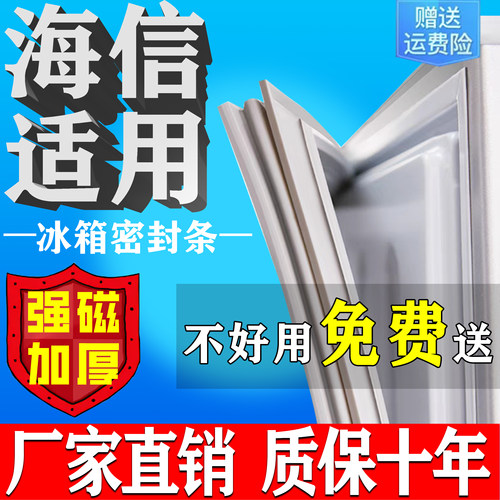 【海信适用】全品牌冰箱密封条