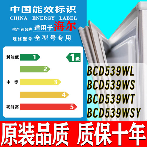 海尔冰箱BCD-539WL 539WS 539WT 539WSY门密封条磁性门封条门胶条