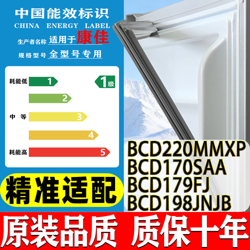 适用康佳冰箱BCD-220MMXP 170SAA 179FJ 198JNJB密封条门封条胶圈