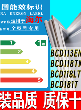 适用海尔冰箱BCD113EN 118TMPA 118LTMPA 181T密封条门封条门胶条