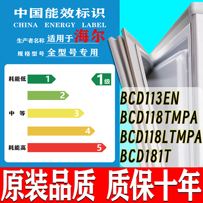适用海尔冰箱BCD113EN 118TMPA 118LTMPA 181T密封条门封条门胶条