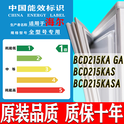 适用海尔BCD-215KA GA 215KAS 215KASA磁性冰箱门封密封条胶条