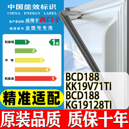 西门子BCD188(KK19V71TI)(KG19128TI)冰箱门密封条门胶条磁条吸