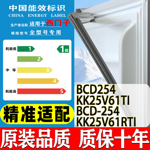 适用西门子冰箱BCD-254(KK25V61TI)(KK25V61RTI)密封条门胶条门封